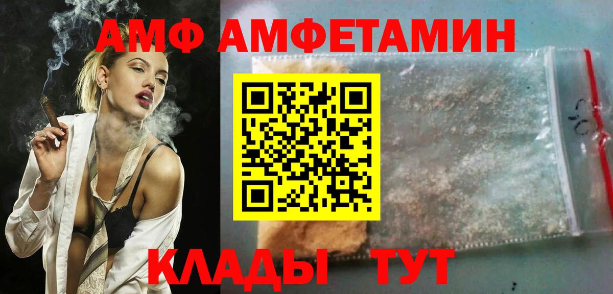 АМФ VHQ Грязи