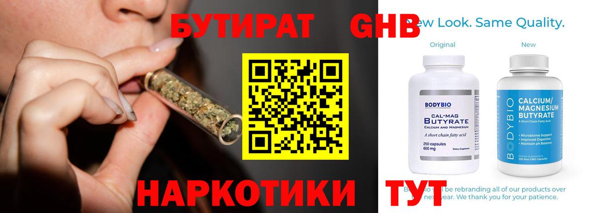 БУТИРАТ  Бутират бутандиол  Вход с VPN  Грязи 