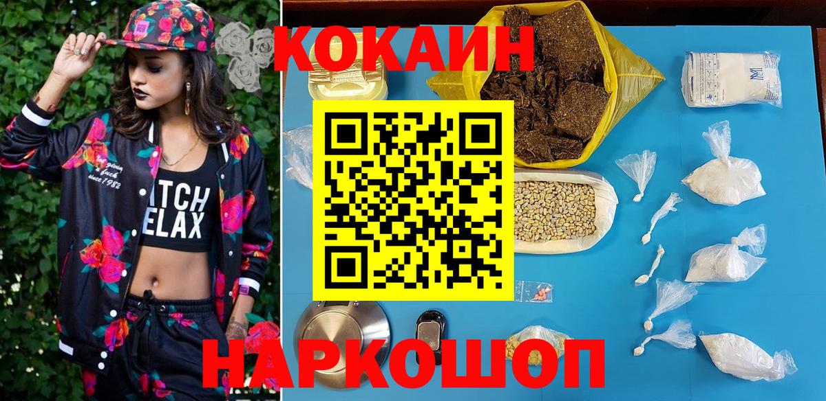 КОКАИН  Вход с VPN  Грязи  COCAIN FishScale  COCAIN VHQ 