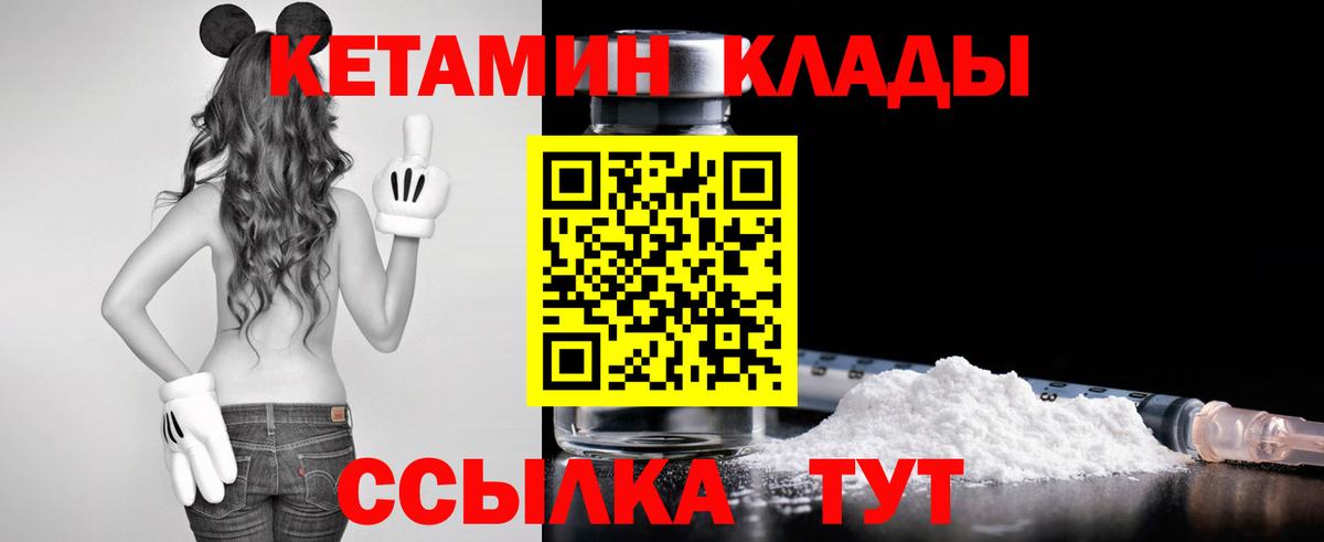 Грязи  Кетамин ketamine  Вход с VPN 