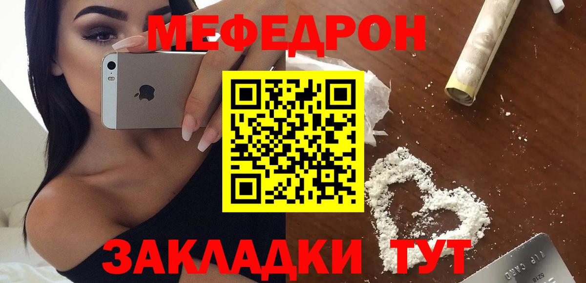 Мефедрон кристаллы  Вход с VPN  Мефедрон  МЯУ-МЯУ кристаллы  Грязи 