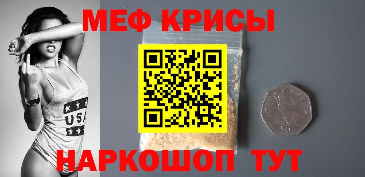 Меф мяу мяу кристаллы Грязи