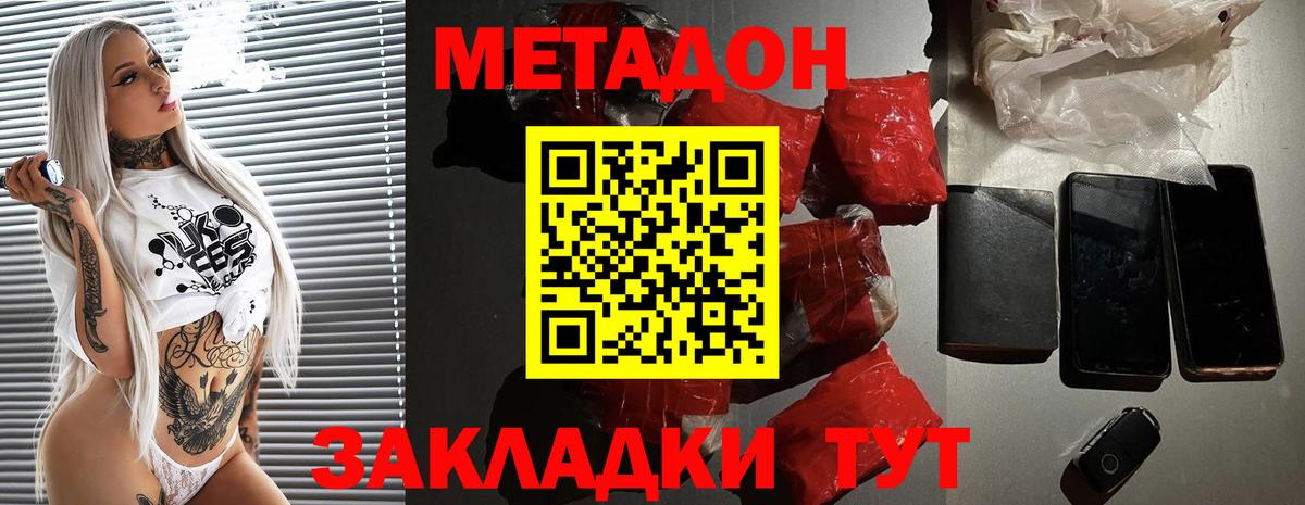 МЕТАДОН белоснежный  Вход с VPN  Метадон кристалл  Грязи 